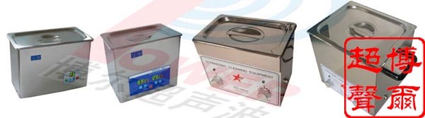 微型超声波清洗机